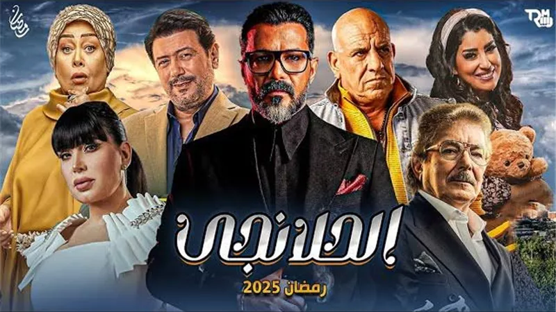 مسلسل الحلانجي .. ظهور ابن محمد رجب بعد علاقة غير شرعية