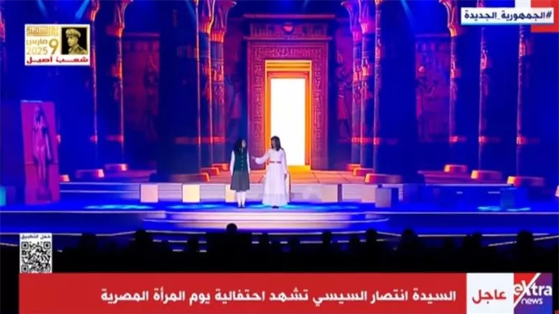 السيدة انتصار السيسي تشهد عرضا مسرحيا عن إنجازات حواء باحتفالية يوم المرأة المصرية