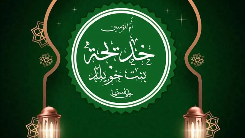 في ذكرى وفاتها.. «الأزهر للفتوي»: السيدة خديجة أفضل نساء أهل الجنة