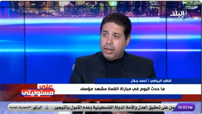 ناقد رياضي: الدوري المصري مليئ بالمراهنات باعتراف وزارة الشباب والرياضة (فيديو)