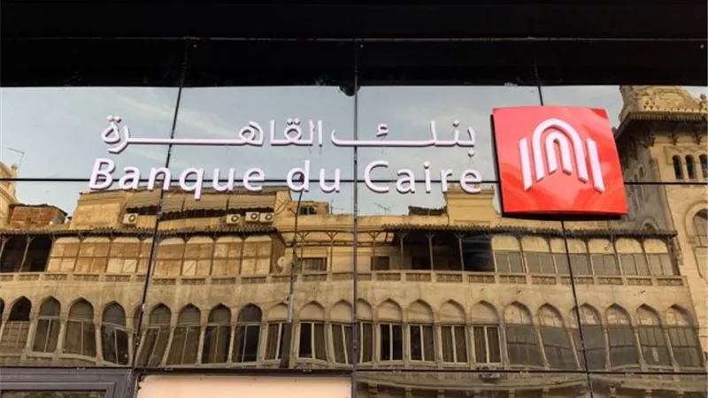 جمع 500 مليون دولار.. تفاصيل اعتماد القيمة العادلة لبنك القاهرة للطرح بالبورصة