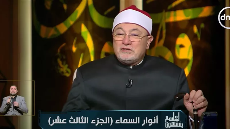 خالد الجندي: المجاز المرسل من أوجه الإعجاز اللغوي في القرآن الكريم (فيديو)