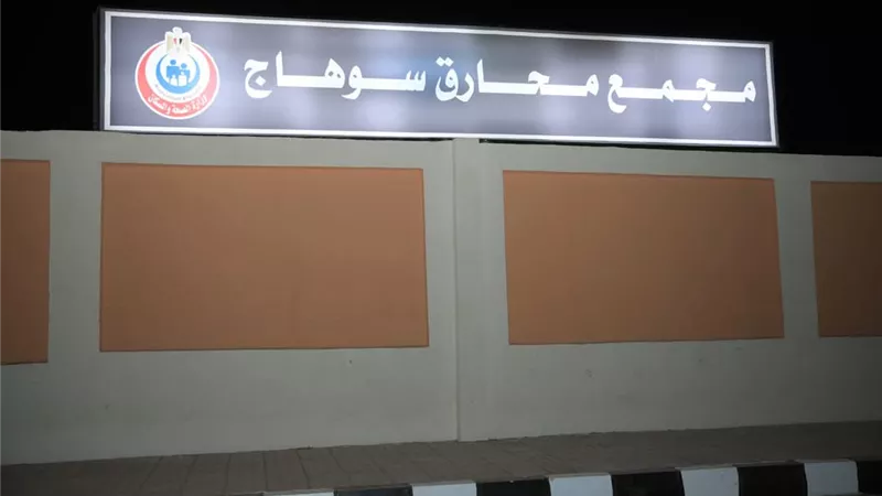 مجمع محارق سوهاج.. منشأة متكاملة للتخلص من النفايات الطبية والخطرة |صور