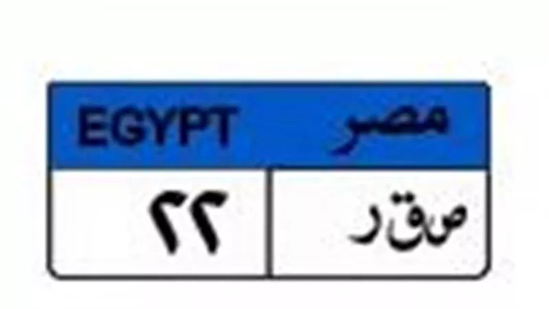 «صقر 22 »على الطرقات.. لوحة سيارات تطرحها المرور بسعر فاخر