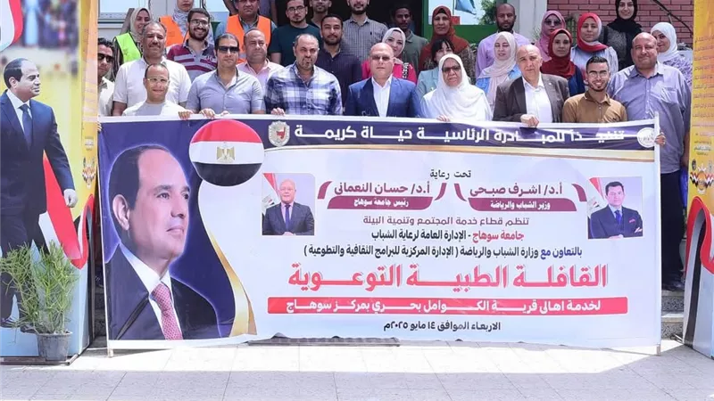 بالتعاون مع وزارة الشباب.. جامعة سوهاج تطلق قافلة طبية بقرية الكوامل 