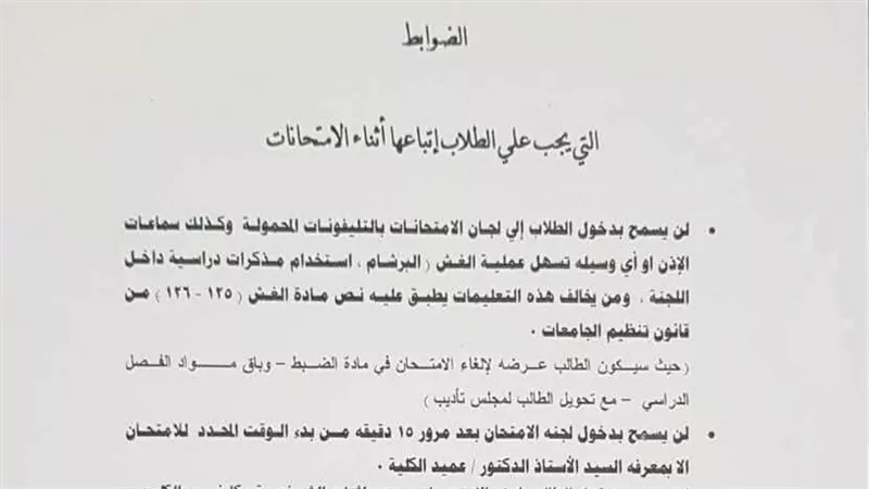 منها منع دخول الحمام.. جامعة المنوفية تعلن ضوابط امتحانات نهاية العام