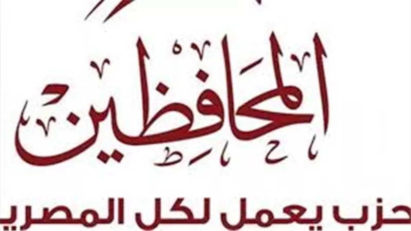 اختيار 10 من الهيئة العليا.. حزب المحافظين يعلن نتائج انتخابات المكتب السياسي