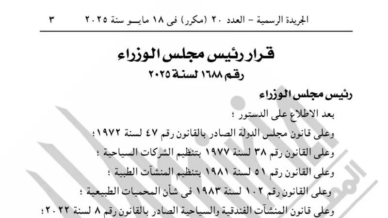 الجريدة الرسمية تنشر قرار رئيس الوزراء بـ«إنشاء المجلس الوطني للسياحة الصحية»