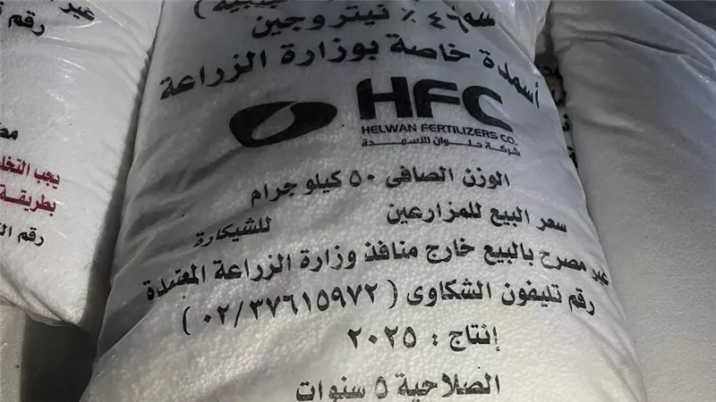 ضبط 3 أطنان سماد زراعي مدعم محظور بيعه أو تداوله بالفيوم 