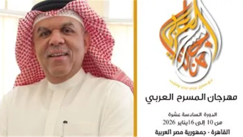 فتح باب التقديم لمهرجان المسرح العربى فى دورته الـ 16
