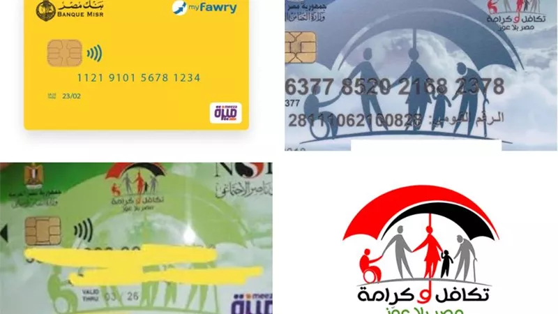 بعد إعلان إطلاقه... التضامن تجيب: ما هو كارت 