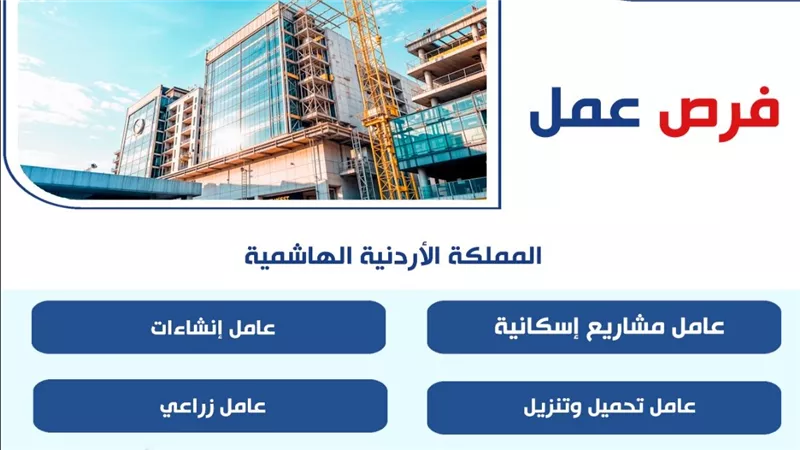 سداد رسوم تصريح العمل الحر.. أهم شروط فُرص العمل  بالأردن 