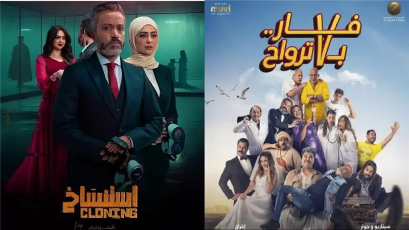 سحب فيلمي «فار بـ 7 ترواح» و«استنساخ» من دور العرض بعد تراجع إيراداتهم