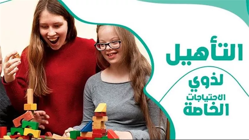 التضامن: تأهيل تحقق طفرة هائلة في دعم سوق العمل لـ ذوي الإعاقة