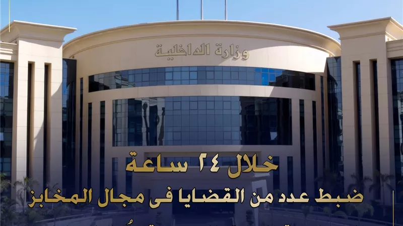 ضبط 22 طن دقيق مدعم قبل بيعها بالسوق السوداء خلال 24 ساعة 