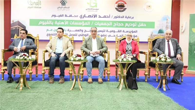 محافظ الفيوم يسلم الجوازات وتأشيرات ومستلزمات السفر للحجاج |صور