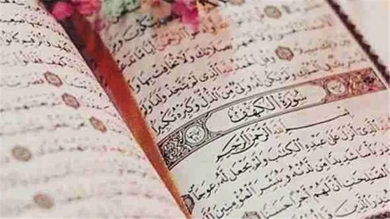هل قراءة سورة الكهف بعد مغرب الجمعة صحيحة؟.. الإفتاء توضح أفضل وقت