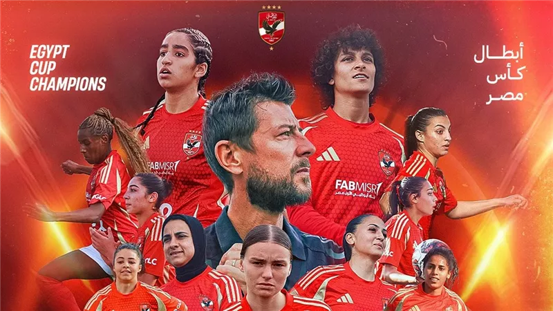 النادي الأهلي يعلق على تتويج فريق السيدات بلقب كأس مصر .. شاهد 