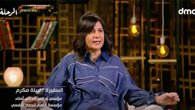 نبيلة مكرم تفتح قلبها عن تحديات العمل العام ومحنة نجلها التي غيرت مسار حياتها
