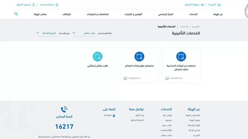 خطوات الاستعلام عن معاشات شهر يونيو 2025.. خطوة بـ خطوة 