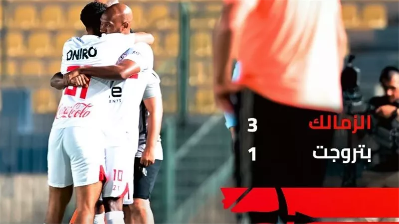 تأهل للكونفدرالية.. الزمالك يفوز على بتروجت بثلاثية في ليلة عودة شيكابالا