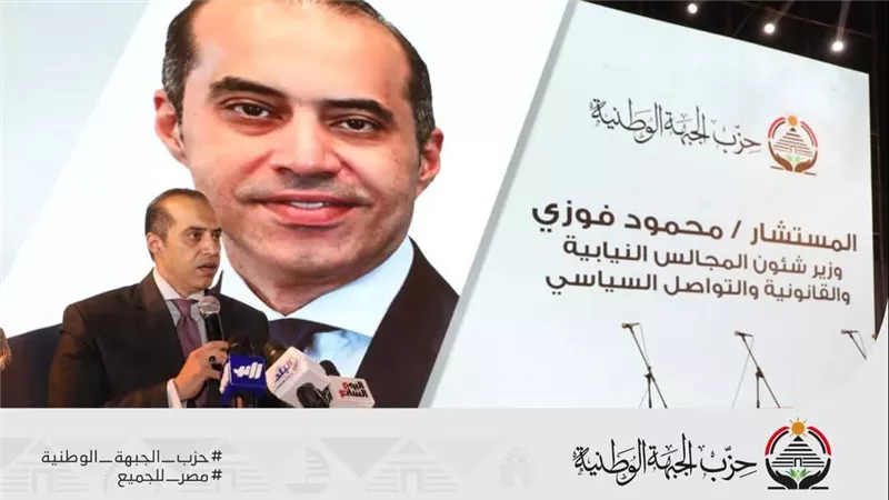 وزير الشؤون النيابية: حزب الجبهة الوطنية إضافة نوعية للمشهد السياسي