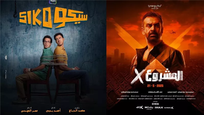 المشروع X في الصدارة ووسيكو سيكو الثاني.. إيردات السنيما أمس