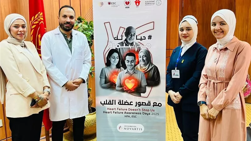 «التوعية بقصور عضلة القلب».. الرعاية الصحية وأمراض القلب تطلقان حملة توعية