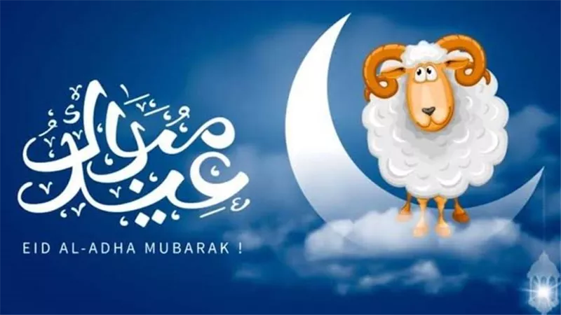 تهنئة عيد الأضحى 2026.. أجمل رسائل وعبارات رسمية للأهل والأصدقاء
