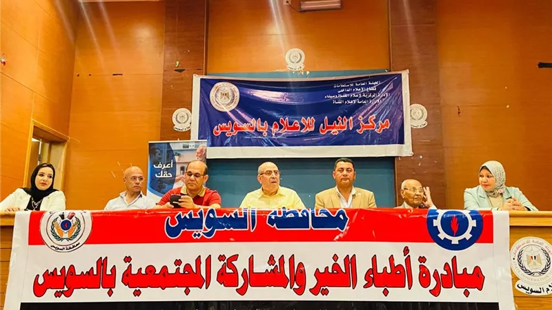 إعلام السويس ينظم ندوة حول 