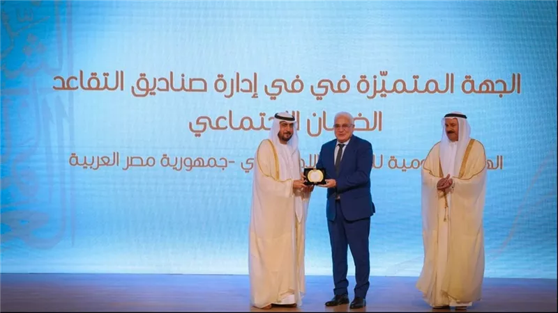 القومية للتأمين الاجتماعي تحصد جائزة الجهة المتميزة في إدارة صناديق التقاعد