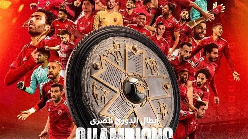 الناقد الرياضي خالد طلعت يهنئ الأهلي بعد حسم بطولة الدوري 