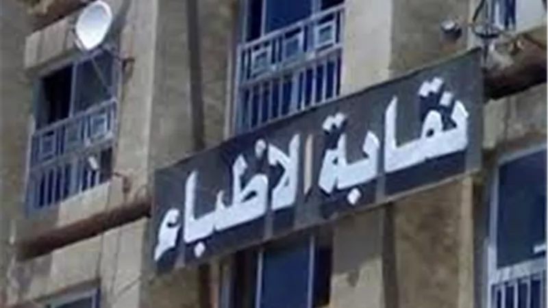 نقابة الأطباء تهنئ الشعب المصري بعد صعود المنتخب لدور الـ16 بكأس العالم