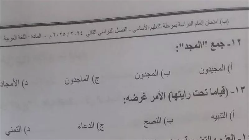 جمع «المجد وخليقة».. سؤال يثير جدلا فى امتحان إعدادية القاهرة