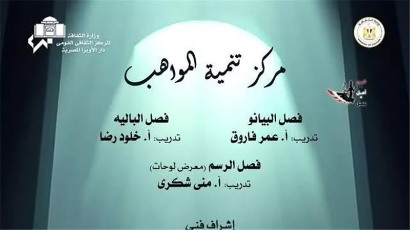 ضمن أنشطة وزارة الثقافة :  أعمال عربية وعالمية لمواهب الباليه والبيانو والرسم 