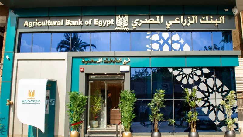 «الزراعي المصري» يفتح باب التقديم للتدريب الصيفي لطلاب الجامعات 