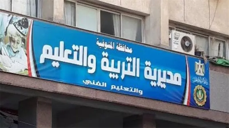 توضيح مهم من تعليم المنوفية بشأن تشكيل«من» بامتحان الدراسات