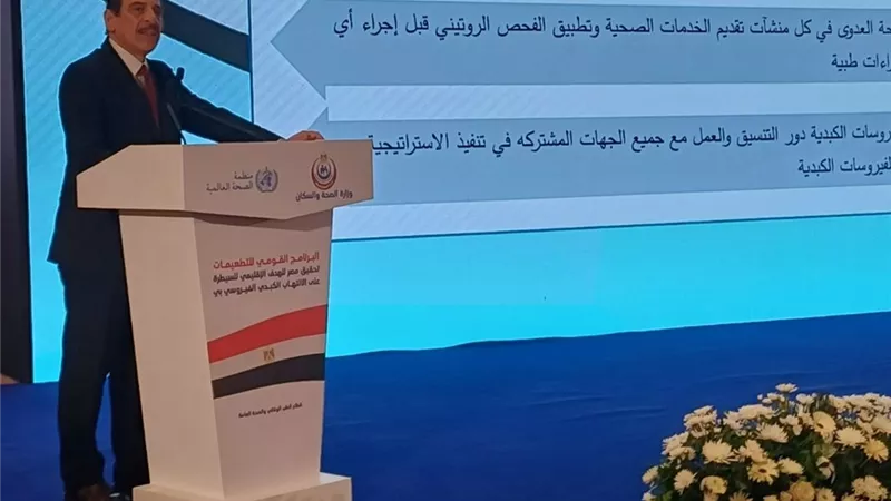 مصر أول دولة في إقليم شرق المتوسط تحقق السيطرة على التهاب الكبد الوبائي 