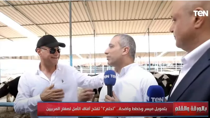 البنك الزراعي: «احلم» تغيير ثقافة الفلاح وتنقله لنشاط الإنتاج التصنيعي|فيديو 