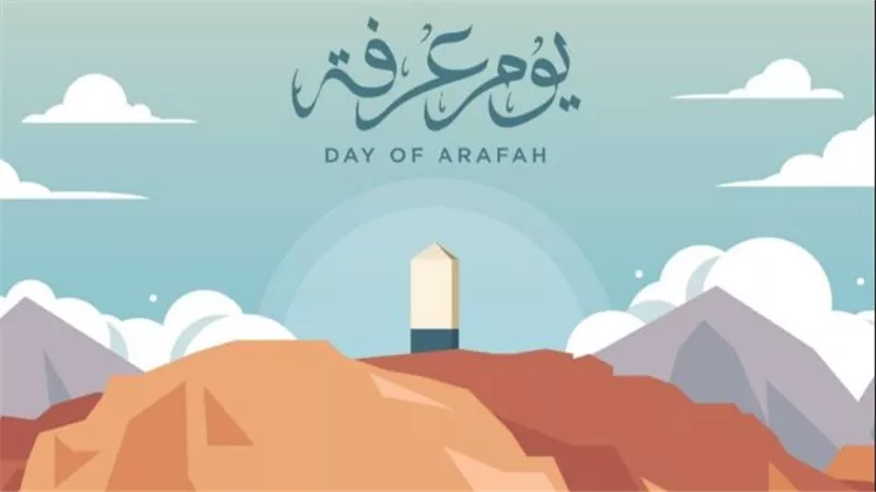 أعمال يوم عرفة المستحبة وفضل صيامه ودعائه.. كيف تغتنم خير أيام الدنيا
