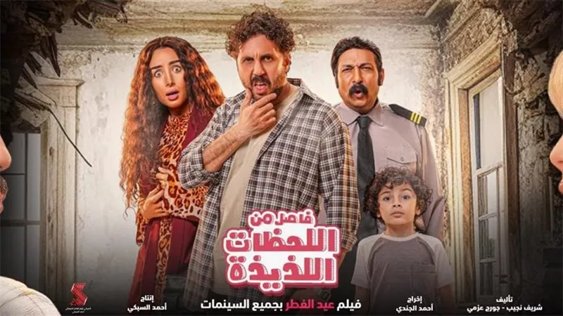 اليوم.. «فاصل من اللحظات اللذيذة» على 