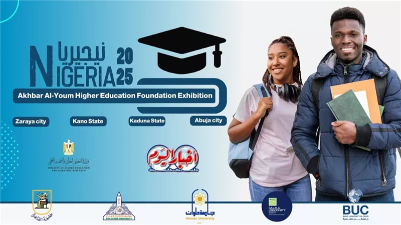 مصر تشارك في النسخة الثالثة من المعرض الدولي للتعليم العالي بنيجيريا