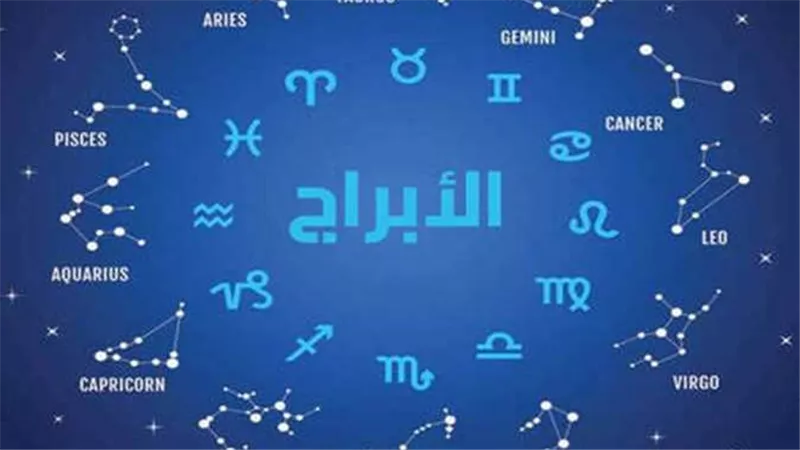 برجك اليوم..القمر في العقرب ولا قيود على التسوق أو اتخاذ قرارات مهمة 