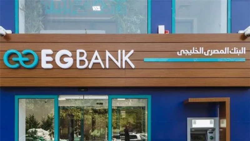 2.67 مليار أرباح البنك المصري الخليجي بنهاية يونيو 2025 