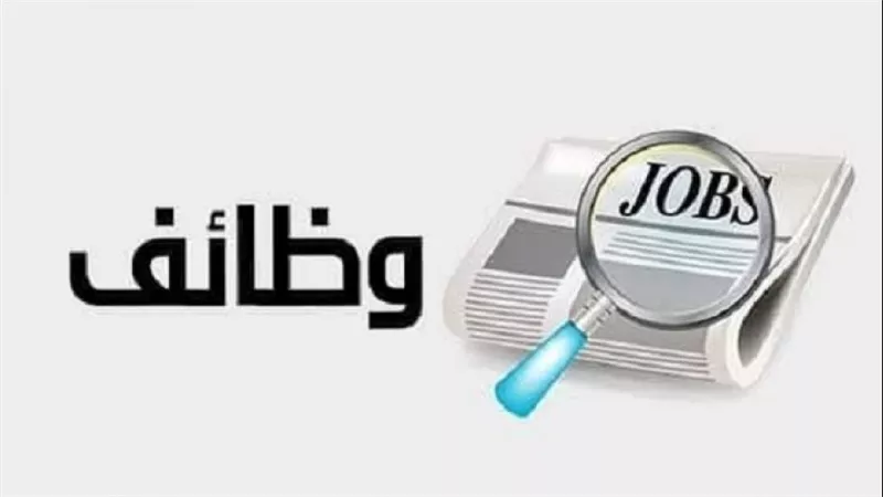 فرص وظيفية جديدة بمركز تدريب سقارة.. اعرف التفاصيل  