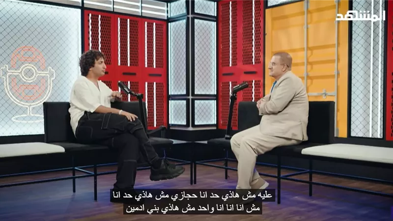 عمرو وردة: عارف بلاوي عن حجازي بس هو راجل متجوز وعنده أولاد وأنا مش هأذي حد