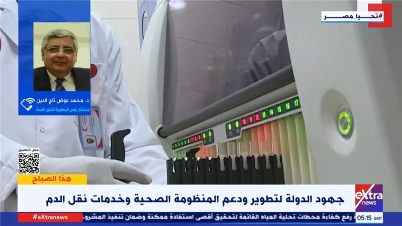 عوض تاج الدين: تطوير شامل لخدمات نقل الدم في مصر وتحقيق الاعتماد الدولي
