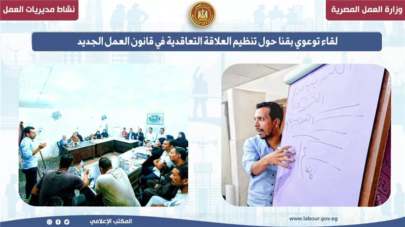 ندوة بمدينة فرشوط حول «العلاقة التعاقدية»  في قانون العمل الجديد