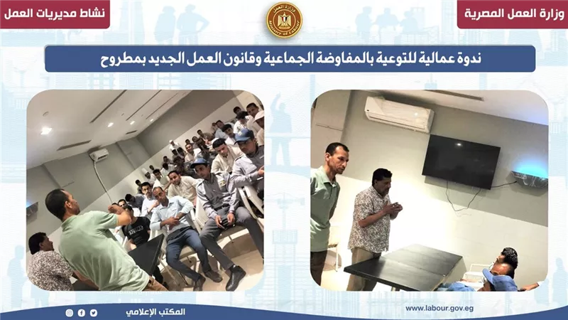 ندوة عمالية للتوعية بـ«المفاوضة الجماعية» للقانون الجديد بمطروح