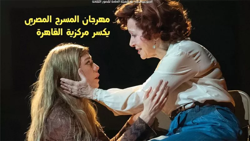 مسرحنا: وداع أحمد هاشم وتغطية شاملة لعيد الأضحى والمهرجان القومي